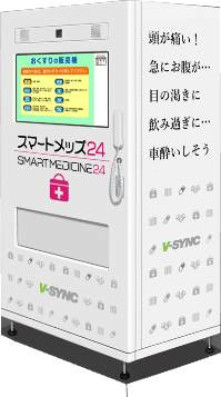 OTC医薬品IoT販売機 本体画像