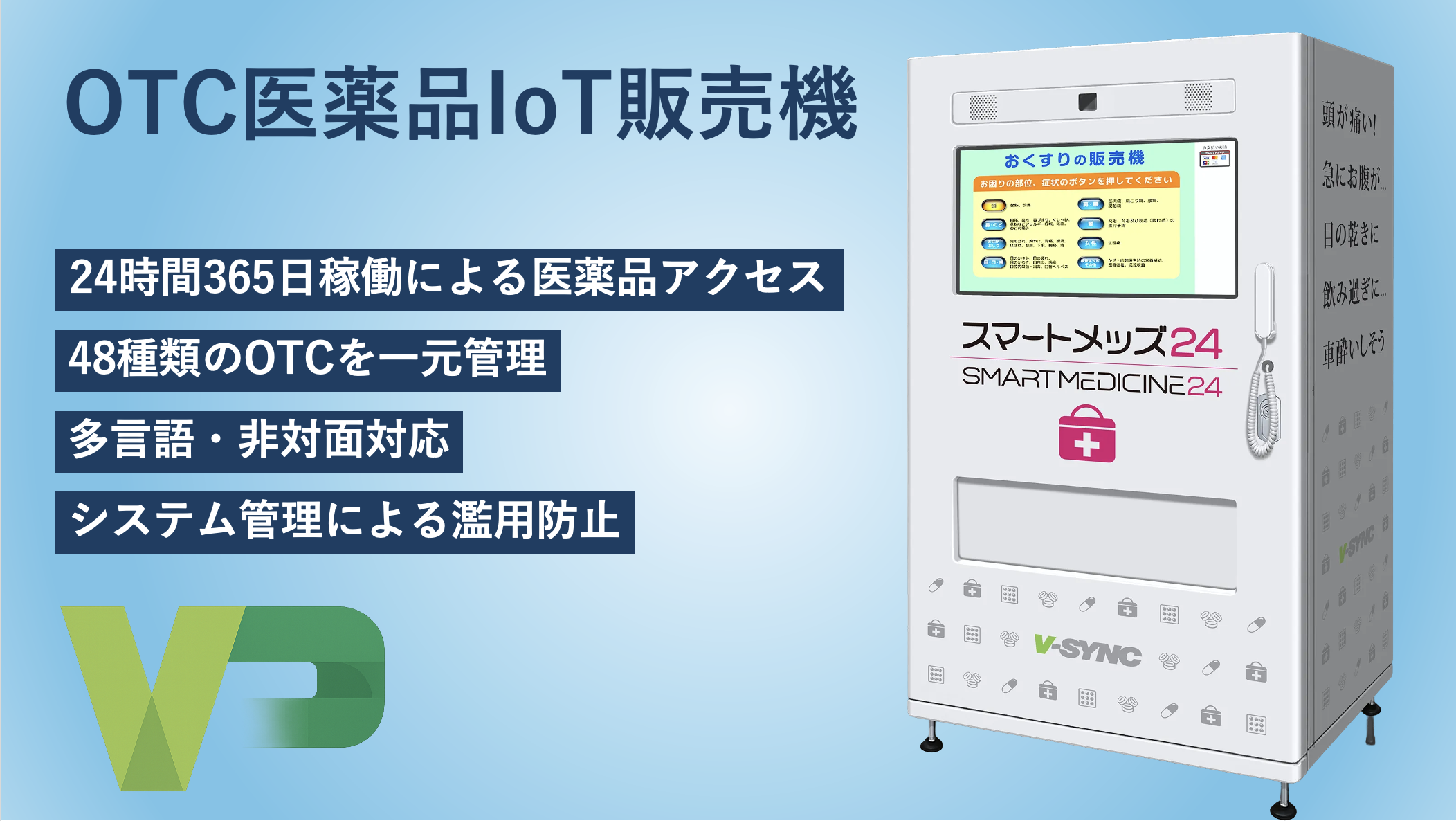 薬の自販機のイメージ