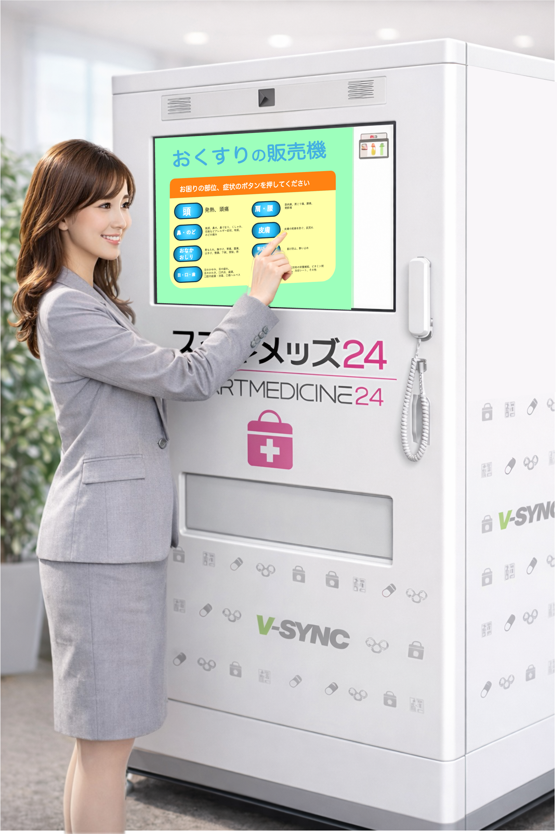 OTC医薬品IoT販売機 メインビジュアル